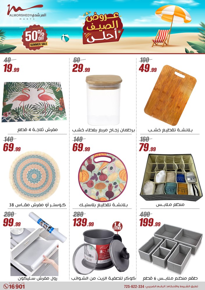 almorshedy offers from 1aug to 4aug 2025 عروض المرشدى من 1 أغسطس حتى 4 أغسطس 2025 صفحة رقم 108